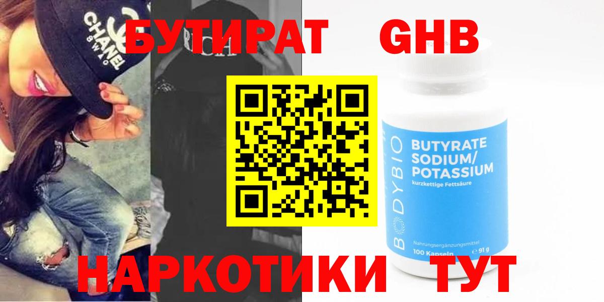 Бутират бутик  Вход с VPN  БУТИРАТ  Знаменск 