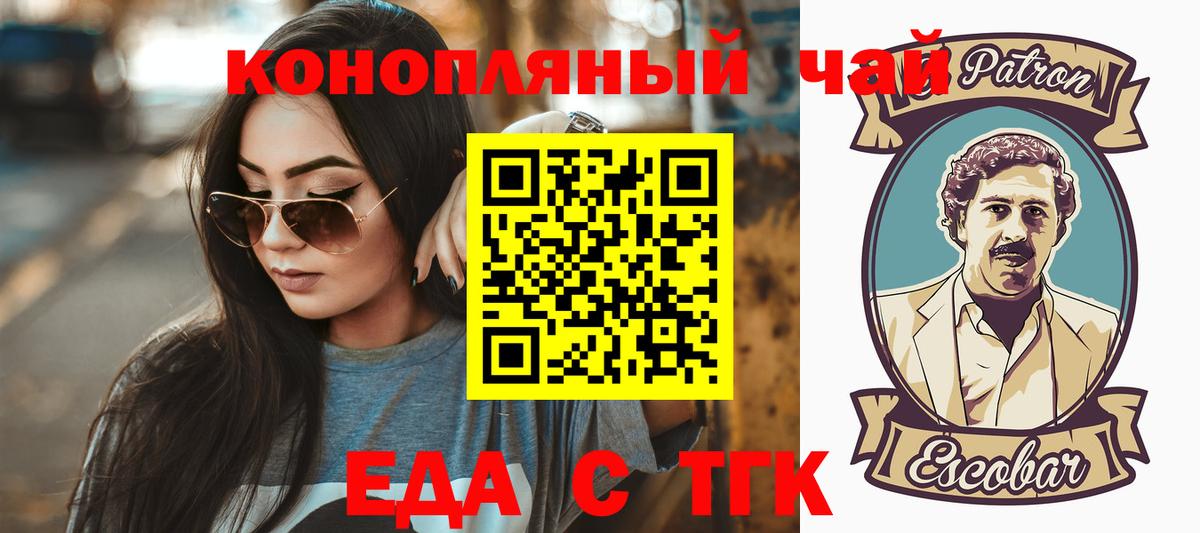 Печенье с ТГК марихуана  Вход с VPN  Знаменск 