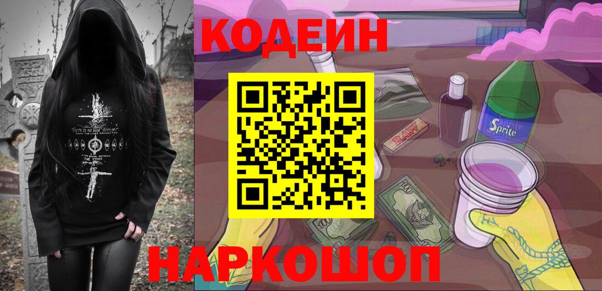 Codein напиток Lean (лин)  Вход с VPN  Знаменск  Codein Purple Drank 