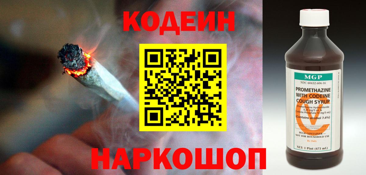 Кодеиновый сироп Lean Purple Drank Знаменск
