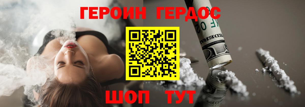 ГЕРОИН Афган Знаменск