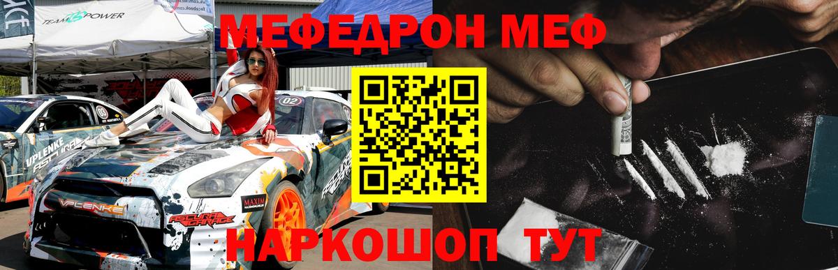 Мефедрон кристаллы  МЕФ mephedrone  Меф  Знаменск  Вход с VPN 