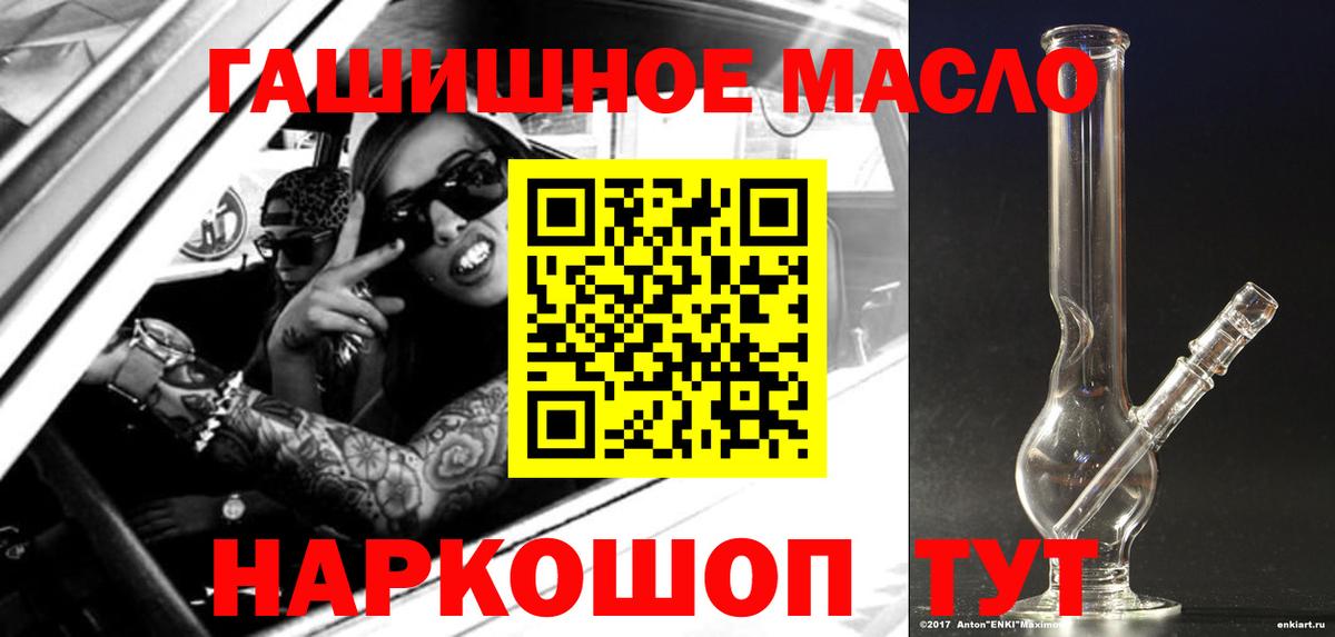 Знаменск  ТГК THC oil  Вход с VPN  Дистиллят ТГК гашишное масло 